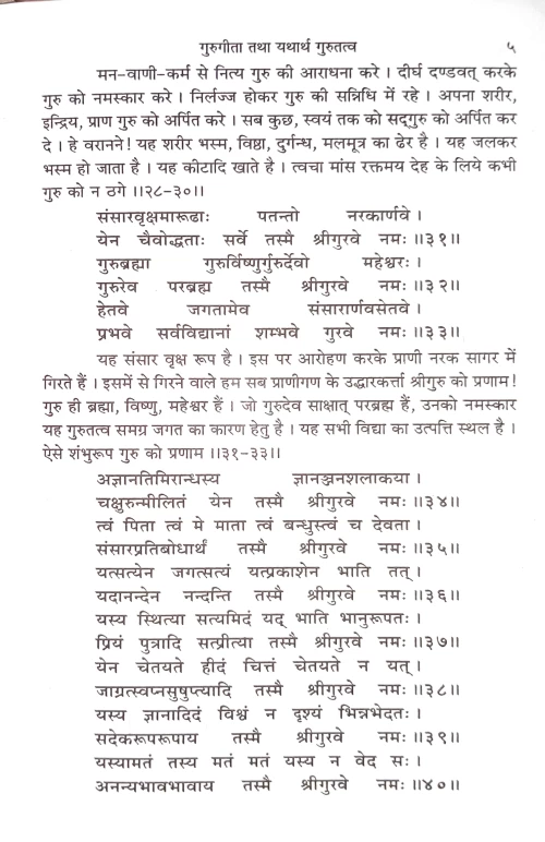 Guru Gita Tatha Yathartha Gurutattwa